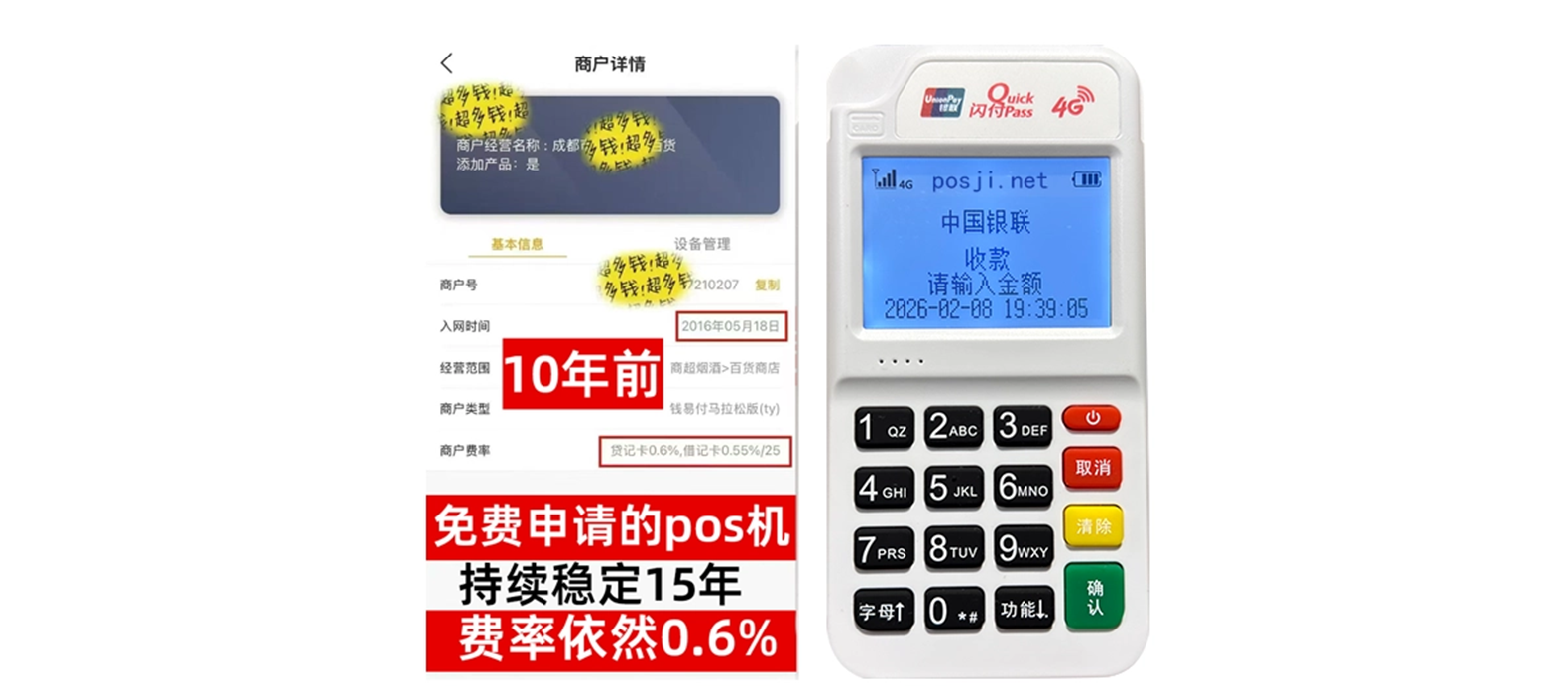 淅川小白必看POS机手续费明细，免费领取+秒到账优势让交易更安心