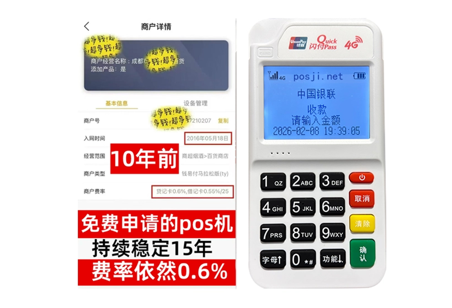 淅川商户必看！POS机手续费率透明稳定，秒到账助力资金周转